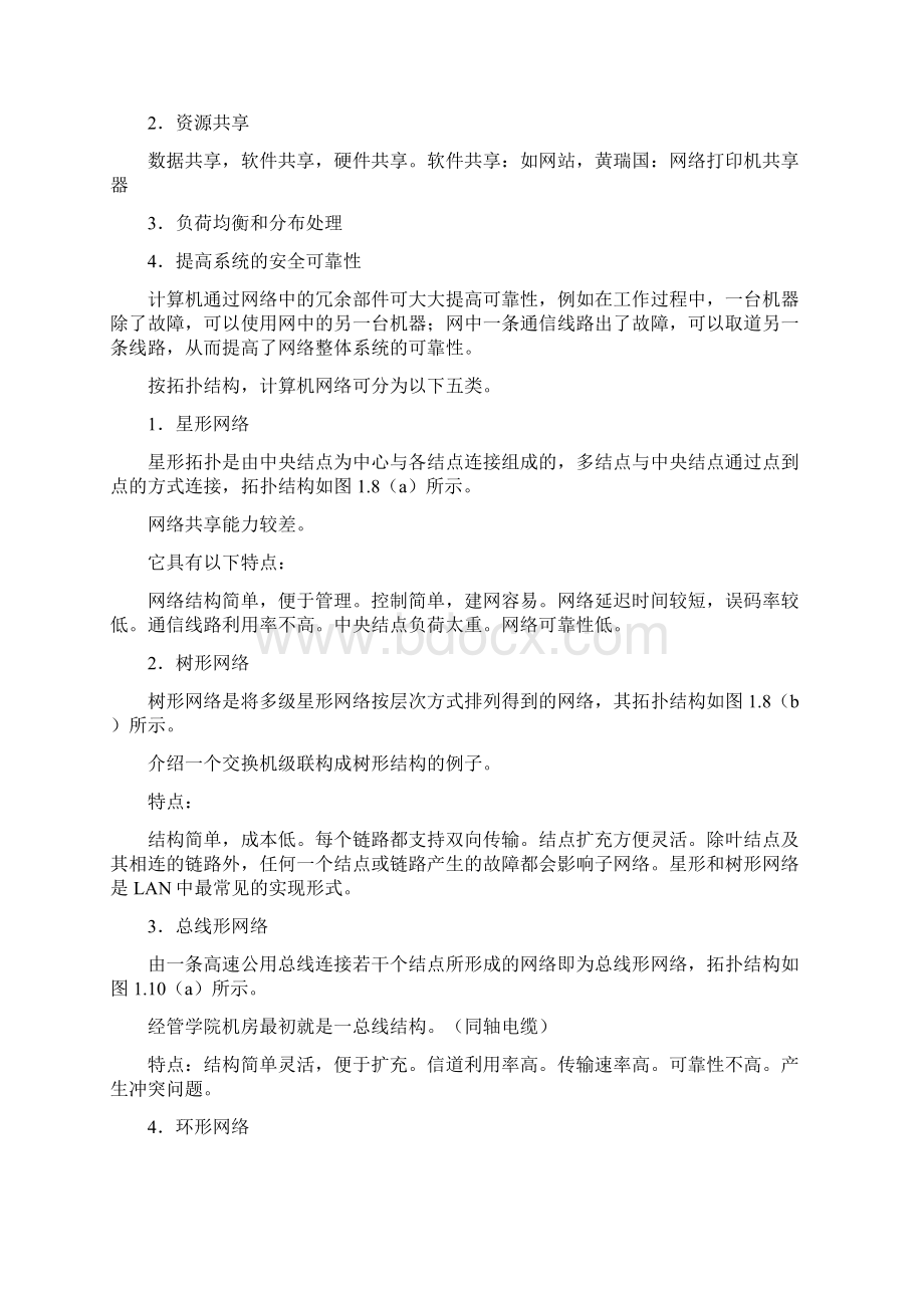 电子商务网络与安全复习.docx_第3页