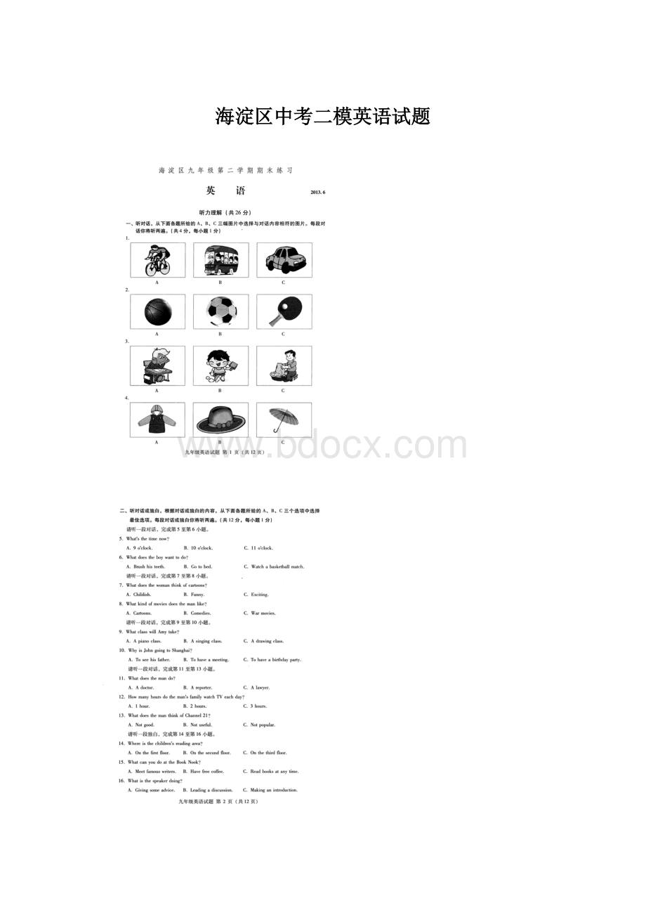 海淀区中考二模英语试题Word下载.docx