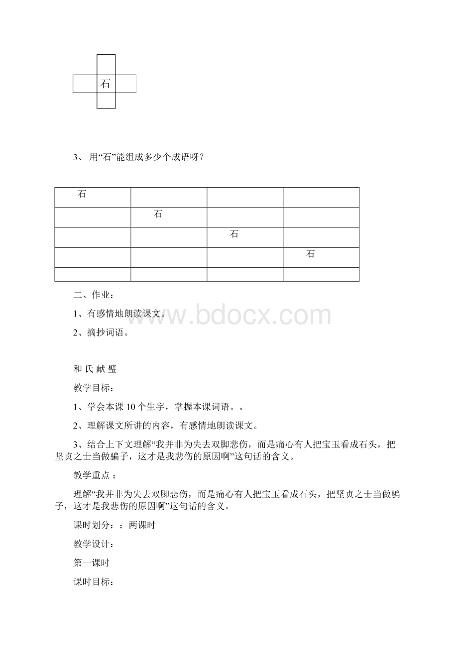 语文第六单元《奇妙的石头》教案北师大版三年级下汇编.docx_第3页