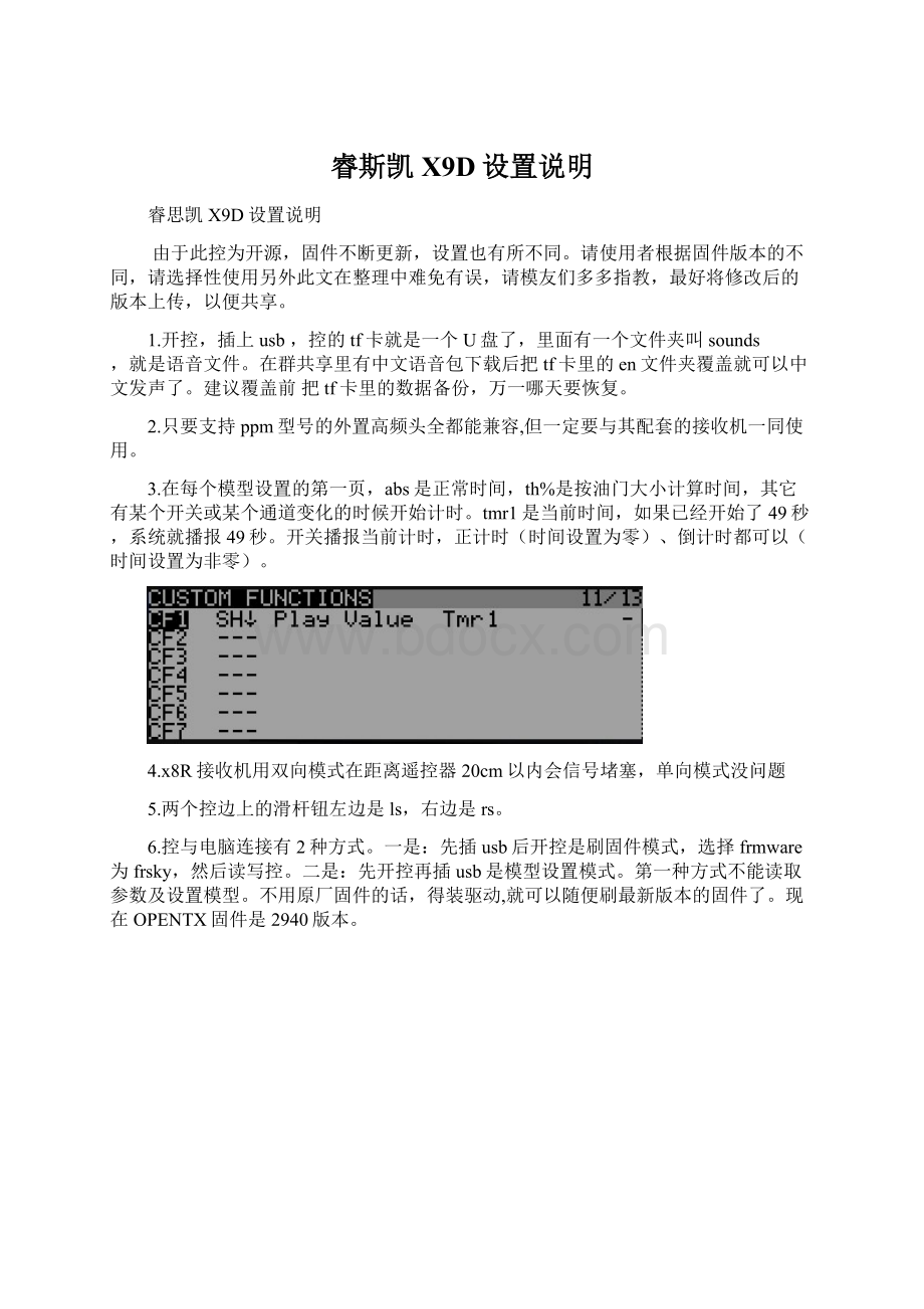 睿斯凯X9D设置说明.docx