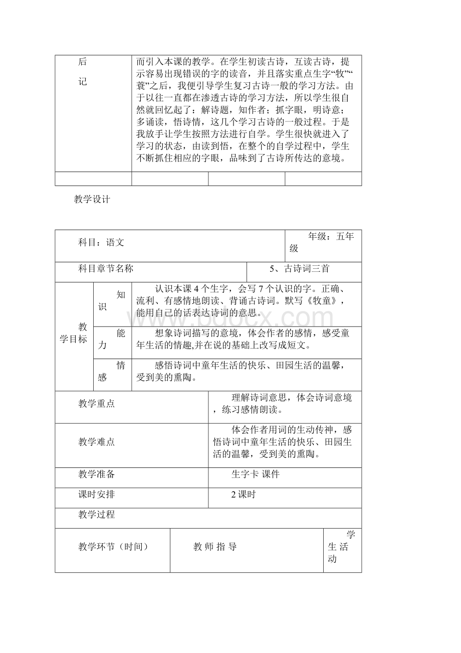 五年级语文下第二单元教学设计Word文件下载.docx_第3页