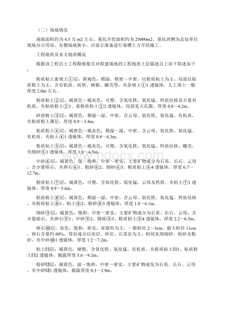 CFG桩施工方案Word文档下载推荐.docx_第2页