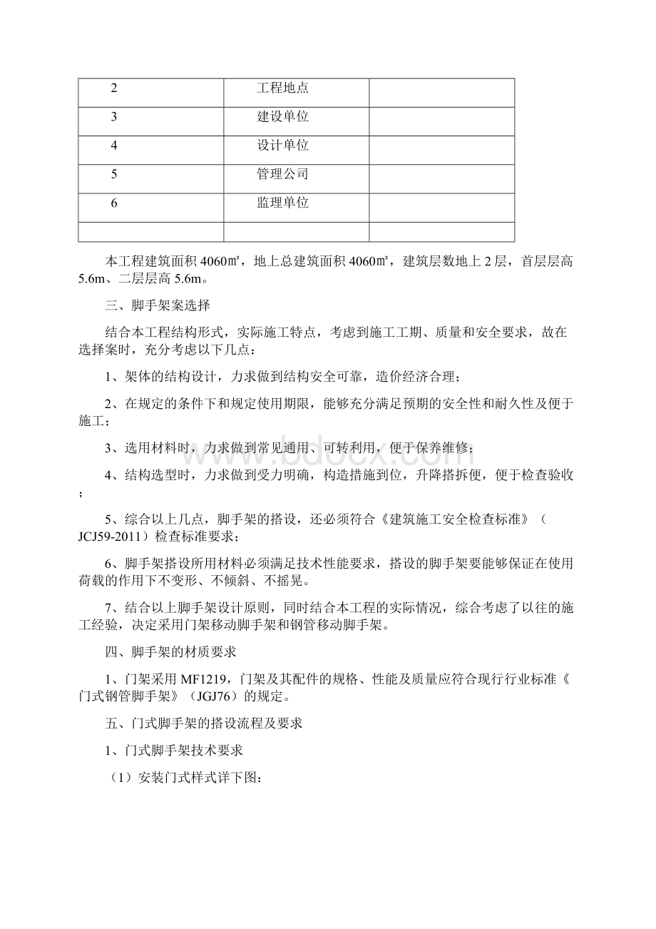 门式移动脚手架搭拆方案Word文档格式.docx_第2页