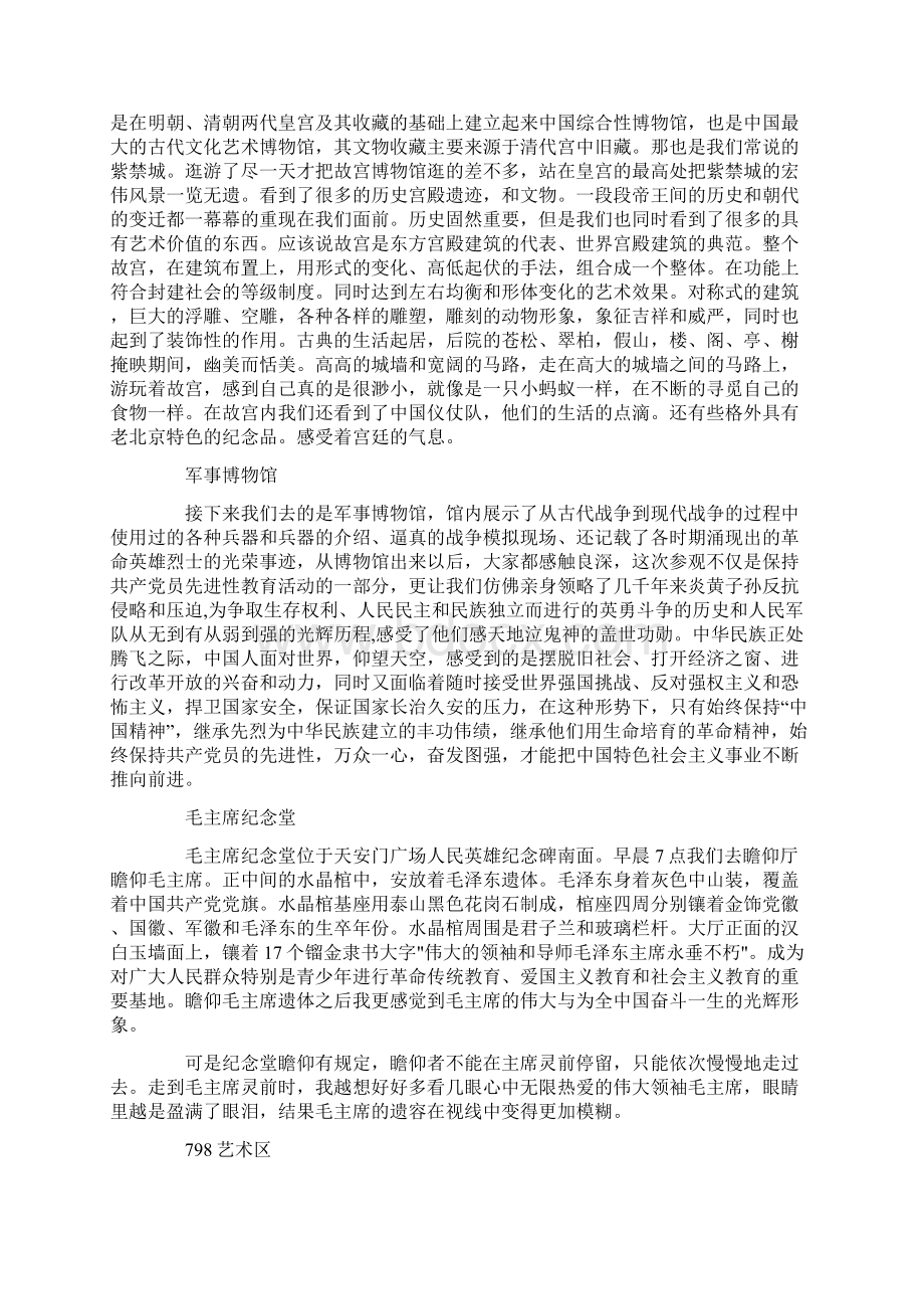 北京考察报告3000字.docx_第2页