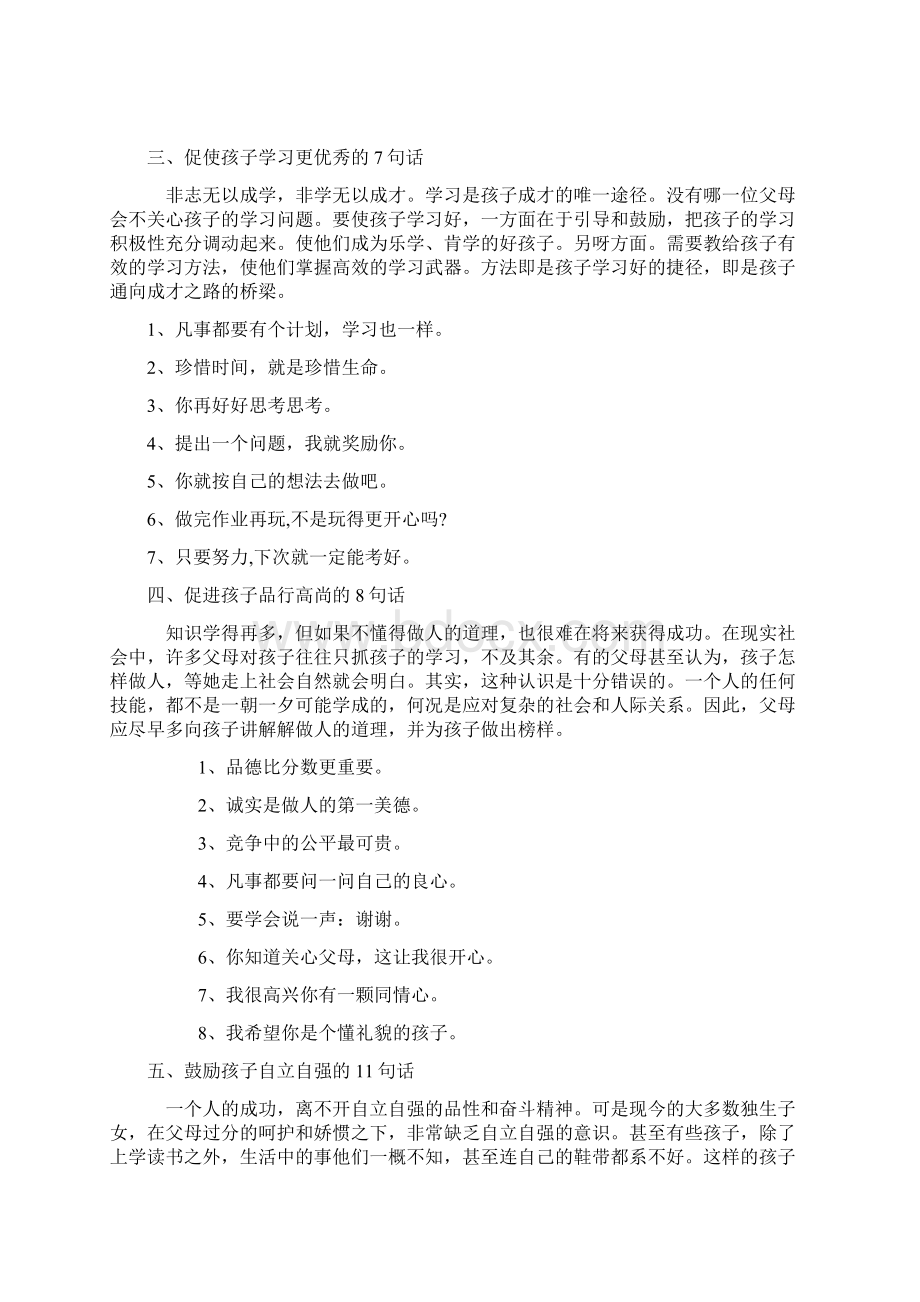 激励孩子成长的62句话Word格式.docx_第2页