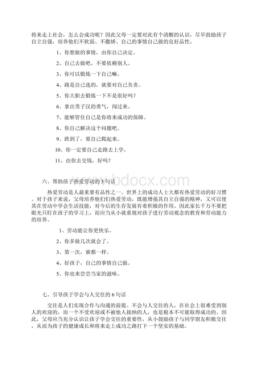 激励孩子成长的62句话Word格式.docx_第3页