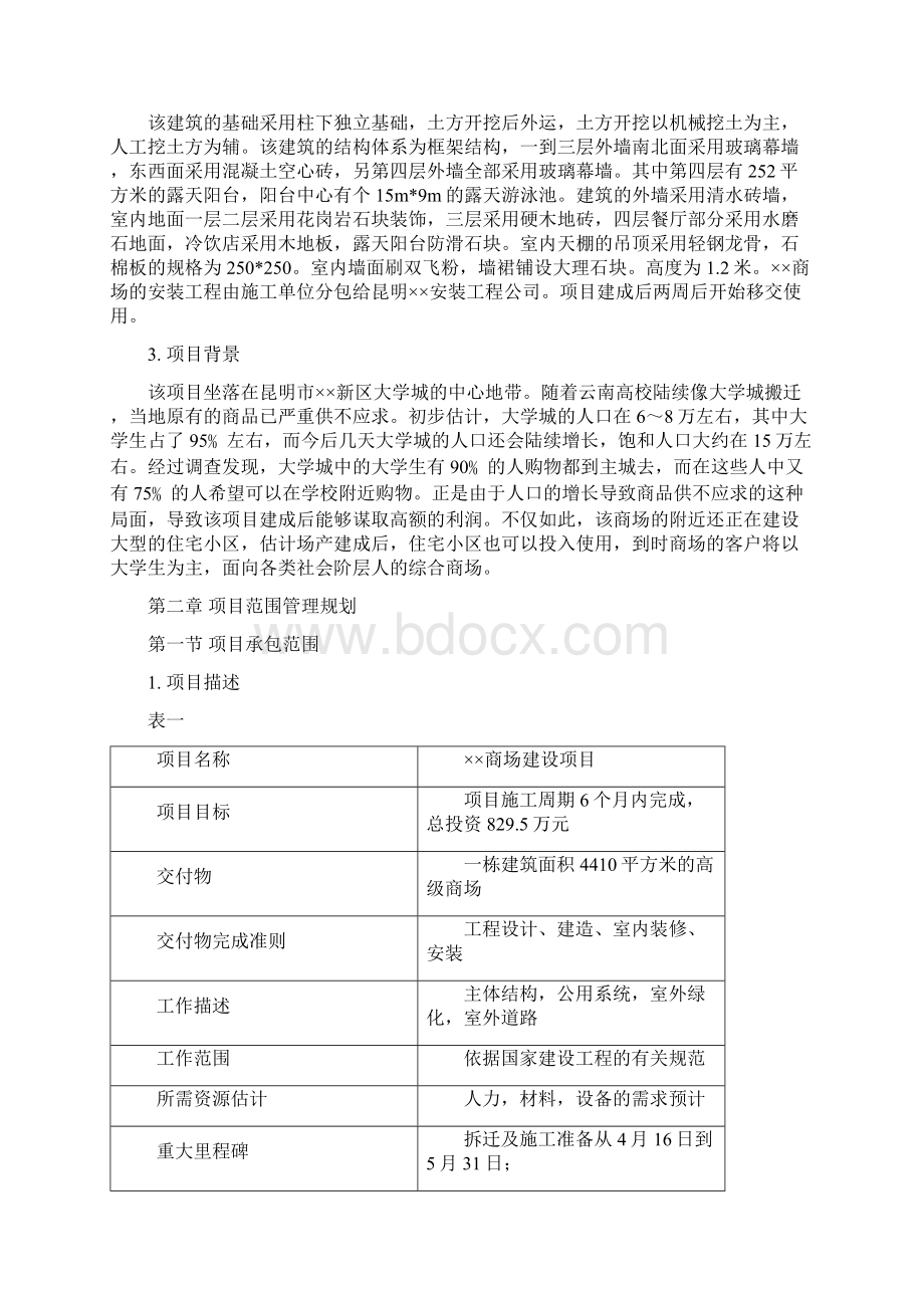 项目管理课程设计.docx_第2页