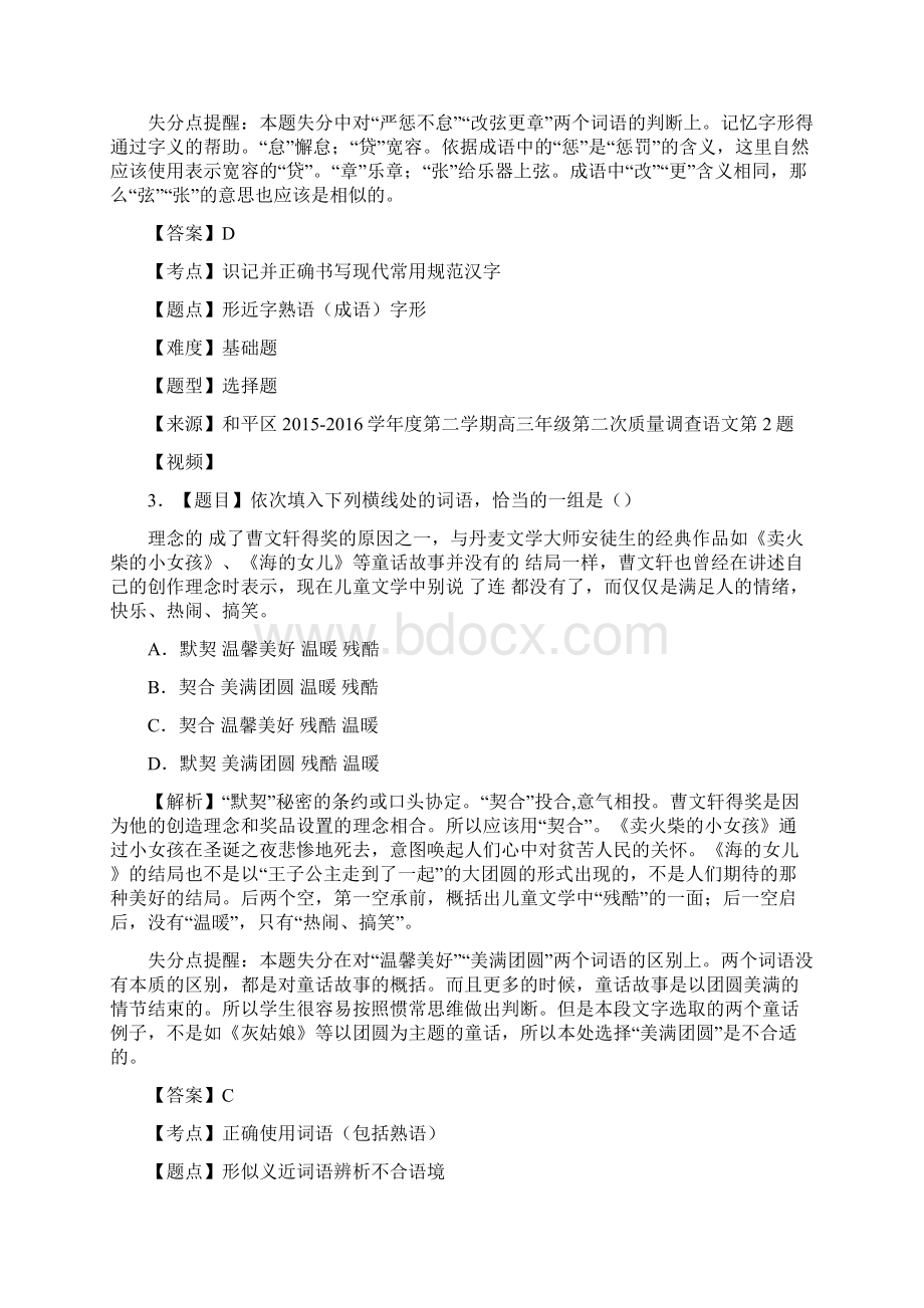 届天津市和平区高三第二次模拟考试语文试题 解析版Word文档格式.docx_第2页