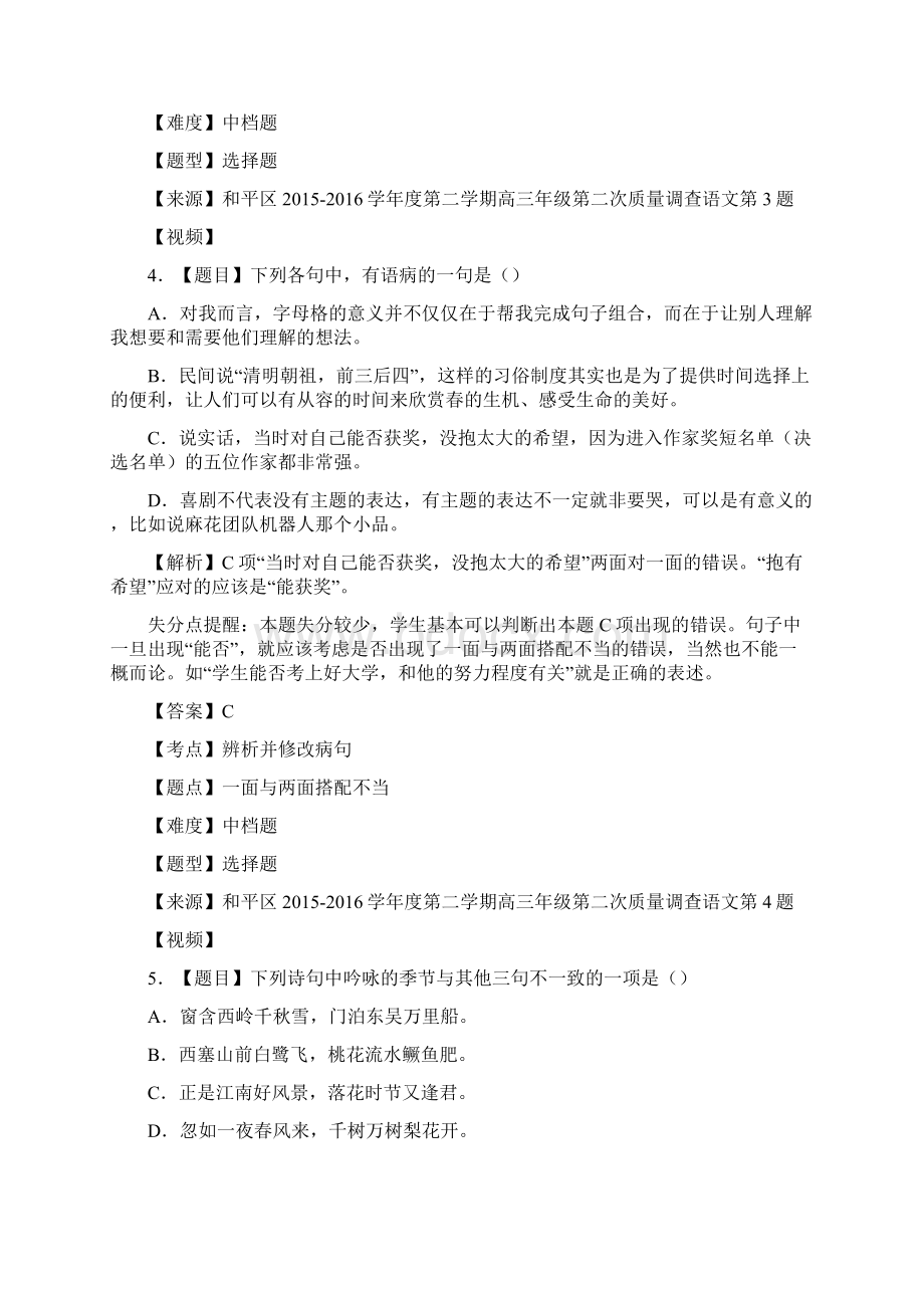 届天津市和平区高三第二次模拟考试语文试题 解析版Word文档格式.docx_第3页