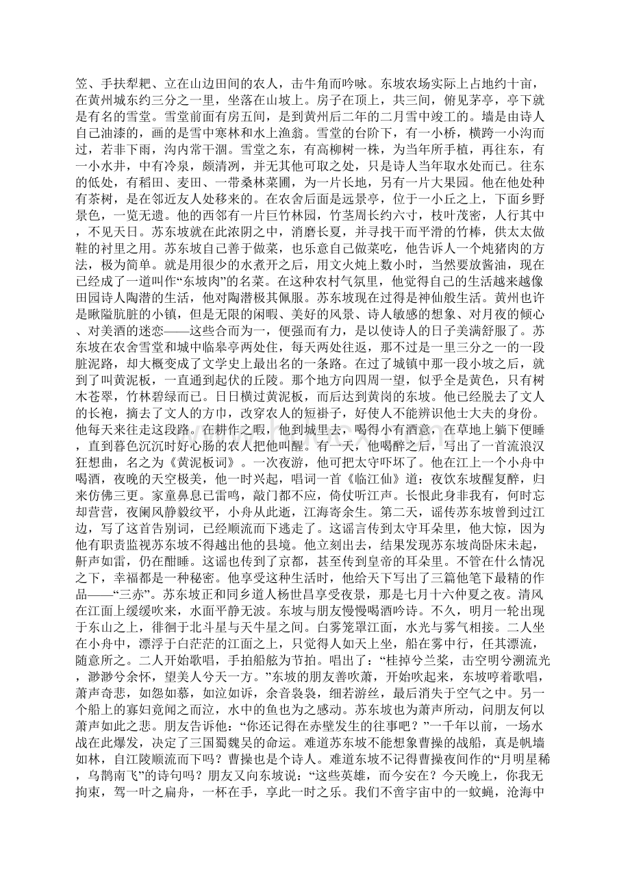 《赤壁赋》导学学案Word格式.docx_第2页