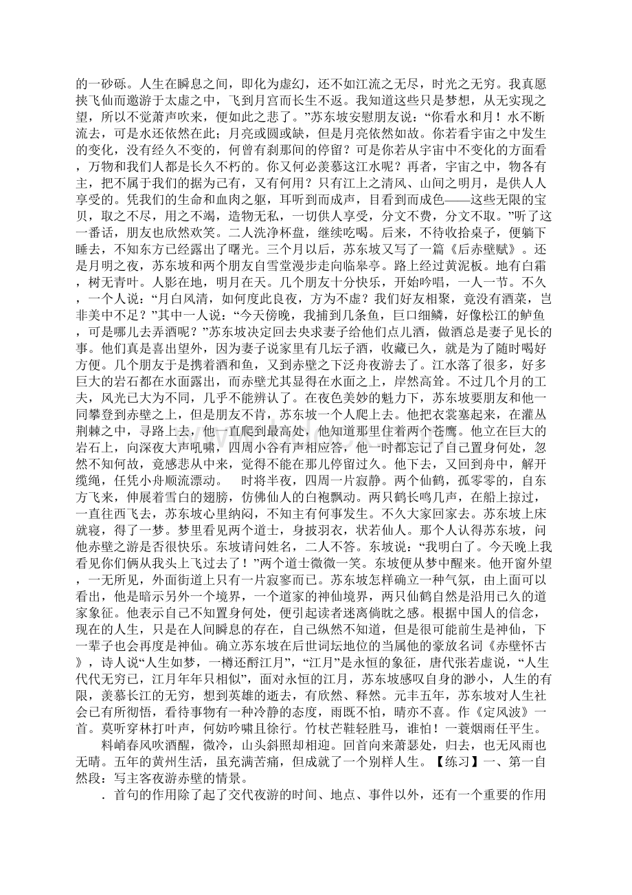 《赤壁赋》导学学案Word格式.docx_第3页