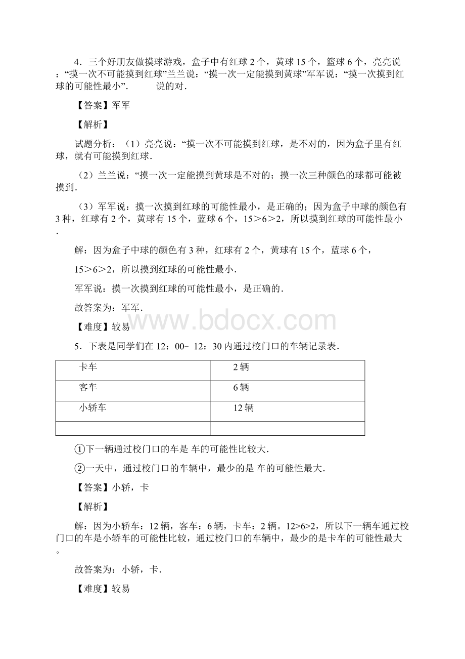 精品第二四单元同步阶段测人教版五年级数学上册.docx_第3页