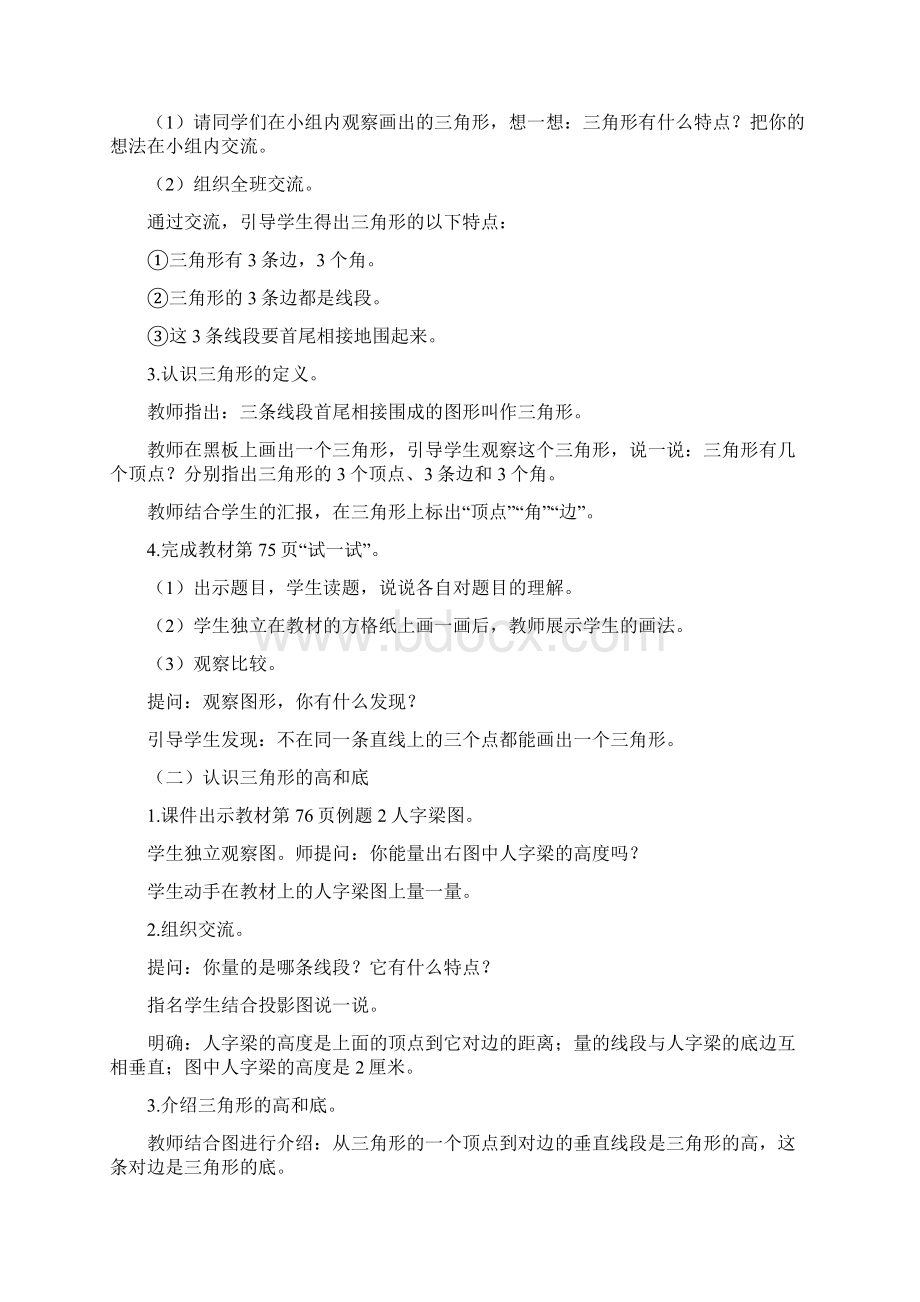 苏教版四年级下册第七单元三角形平行四边形和梯形教案.docx_第2页