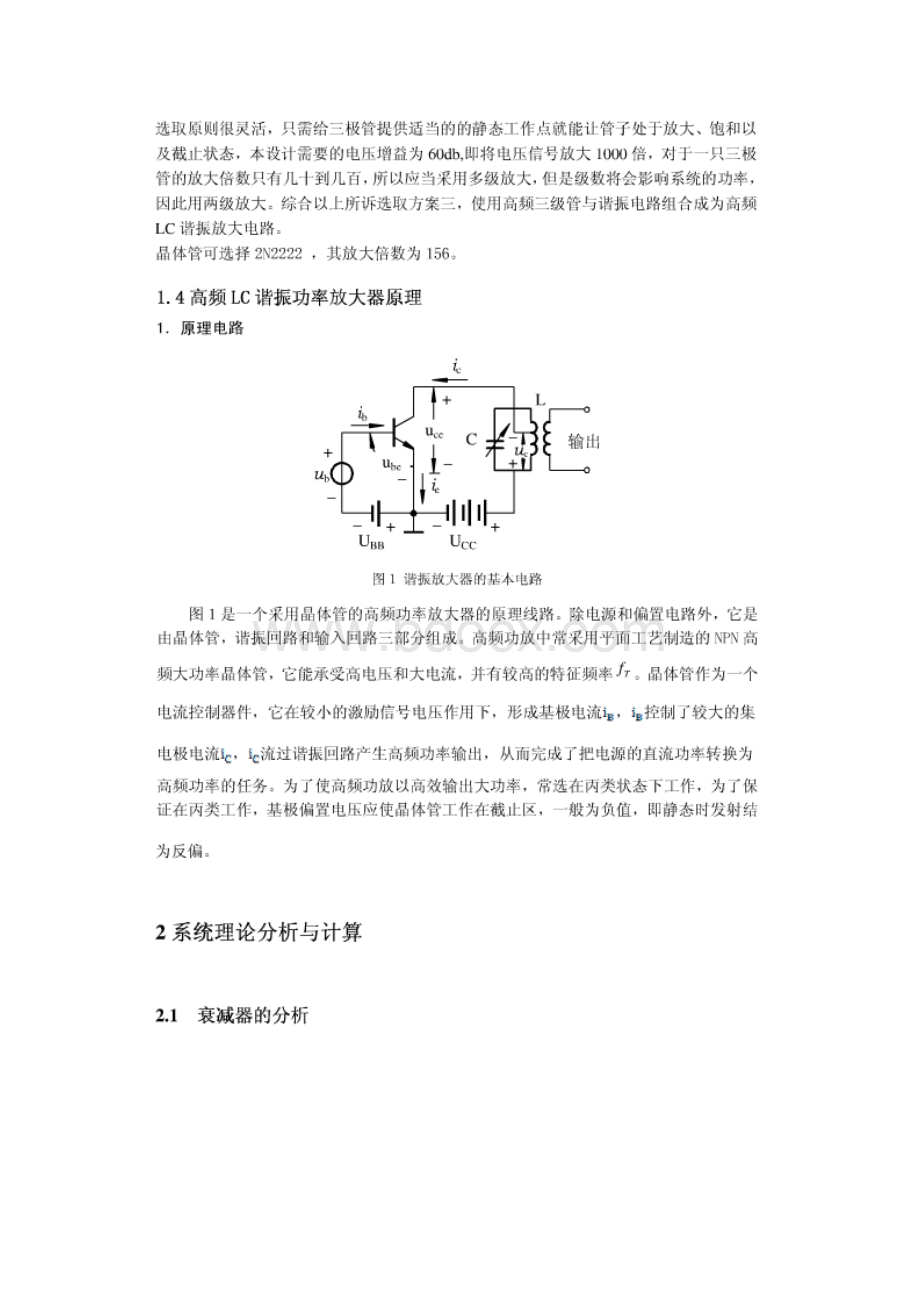 LC谐振放大器1.docx_第3页