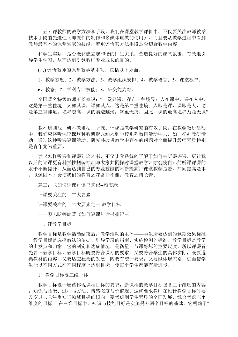 优质关于评课的书籍优秀word范文 11页Word文档格式.docx_第3页