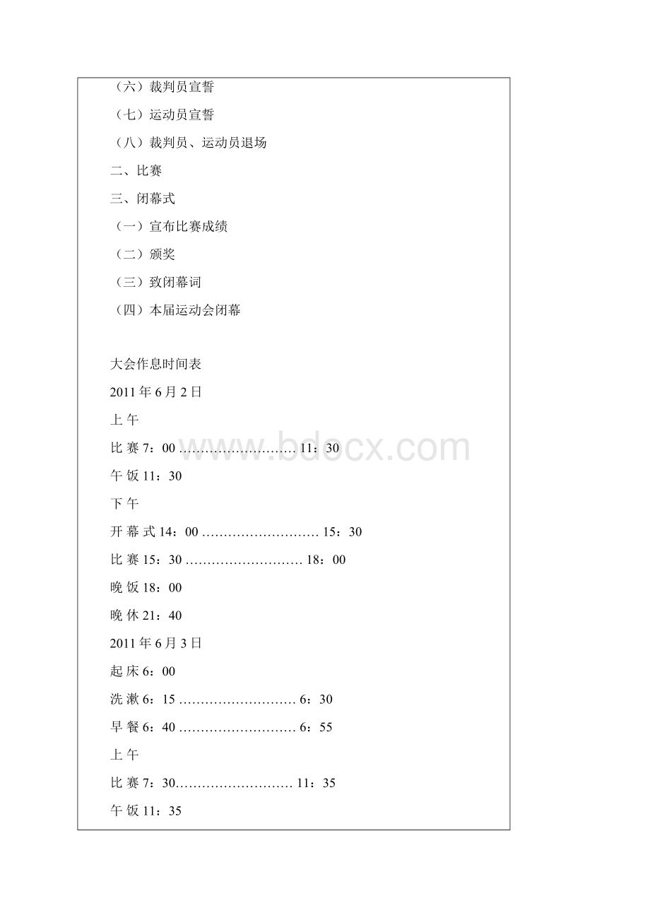 OK最新的靖边六中第四届田径运动会秩序册新.docx_第2页