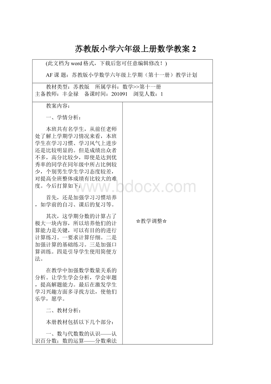 苏教版小学六年级上册数学教案2Word文档下载推荐.docx_第1页