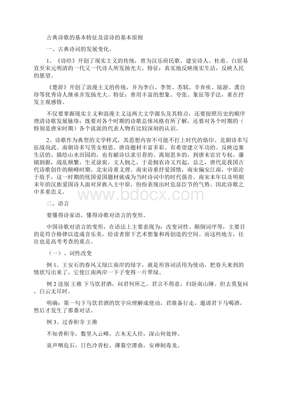 届高三语文高考二轮复习综合训练古代诗歌鉴赏文档格式.docx_第2页