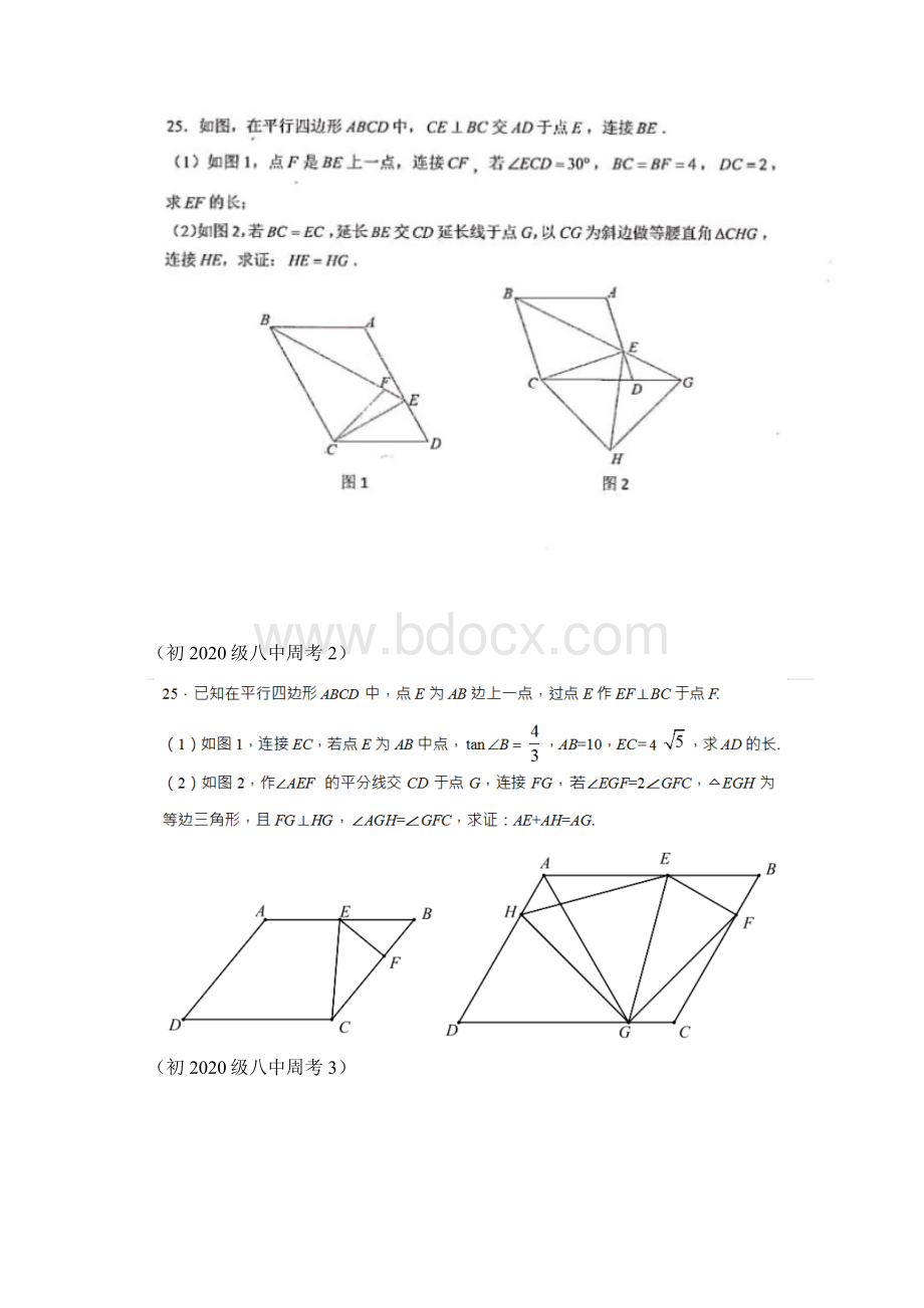 初级初三数学几何证明题.docx_第2页