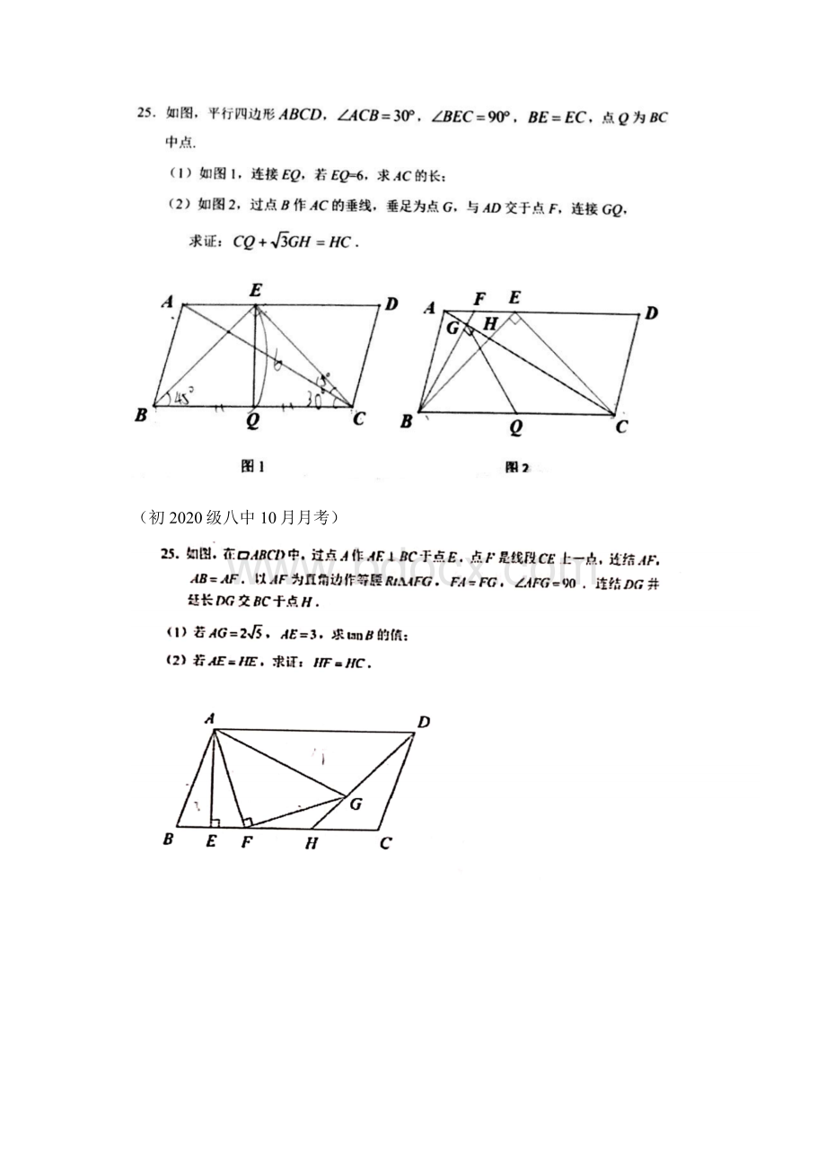 初级初三数学几何证明题.docx_第3页