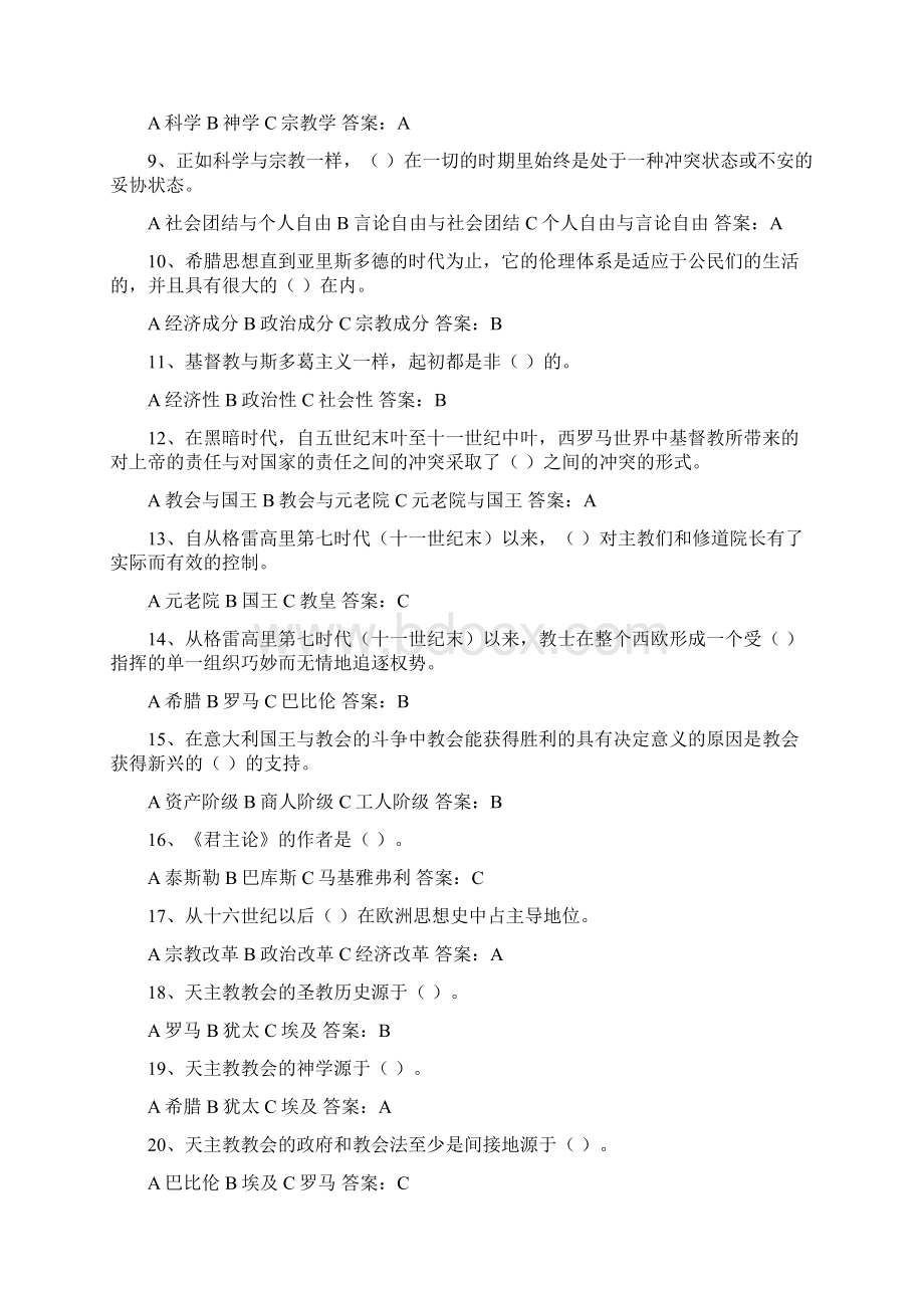 《西方哲学史》试题 2Word文档下载推荐.docx_第2页