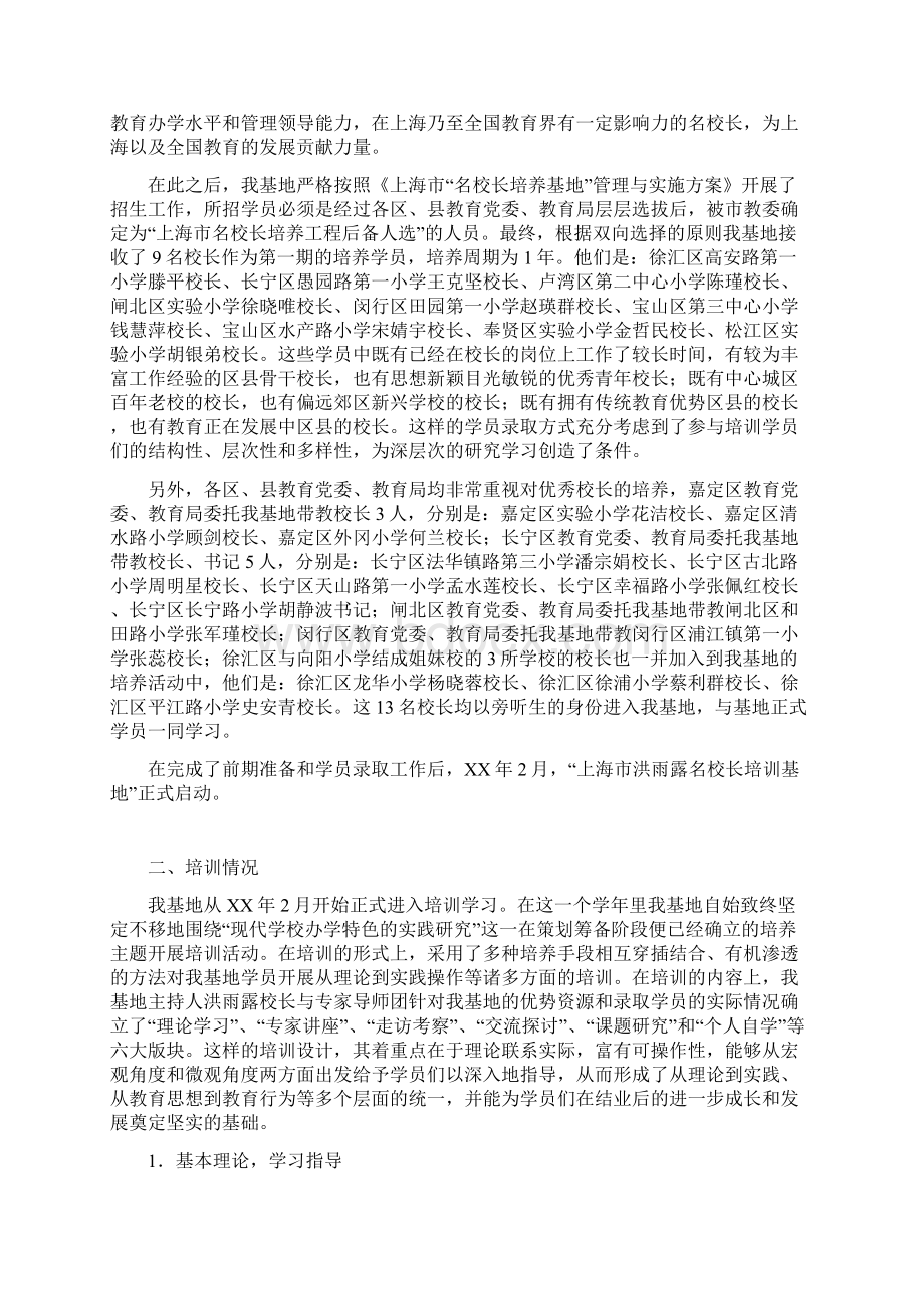 名校长培训小结.docx_第2页