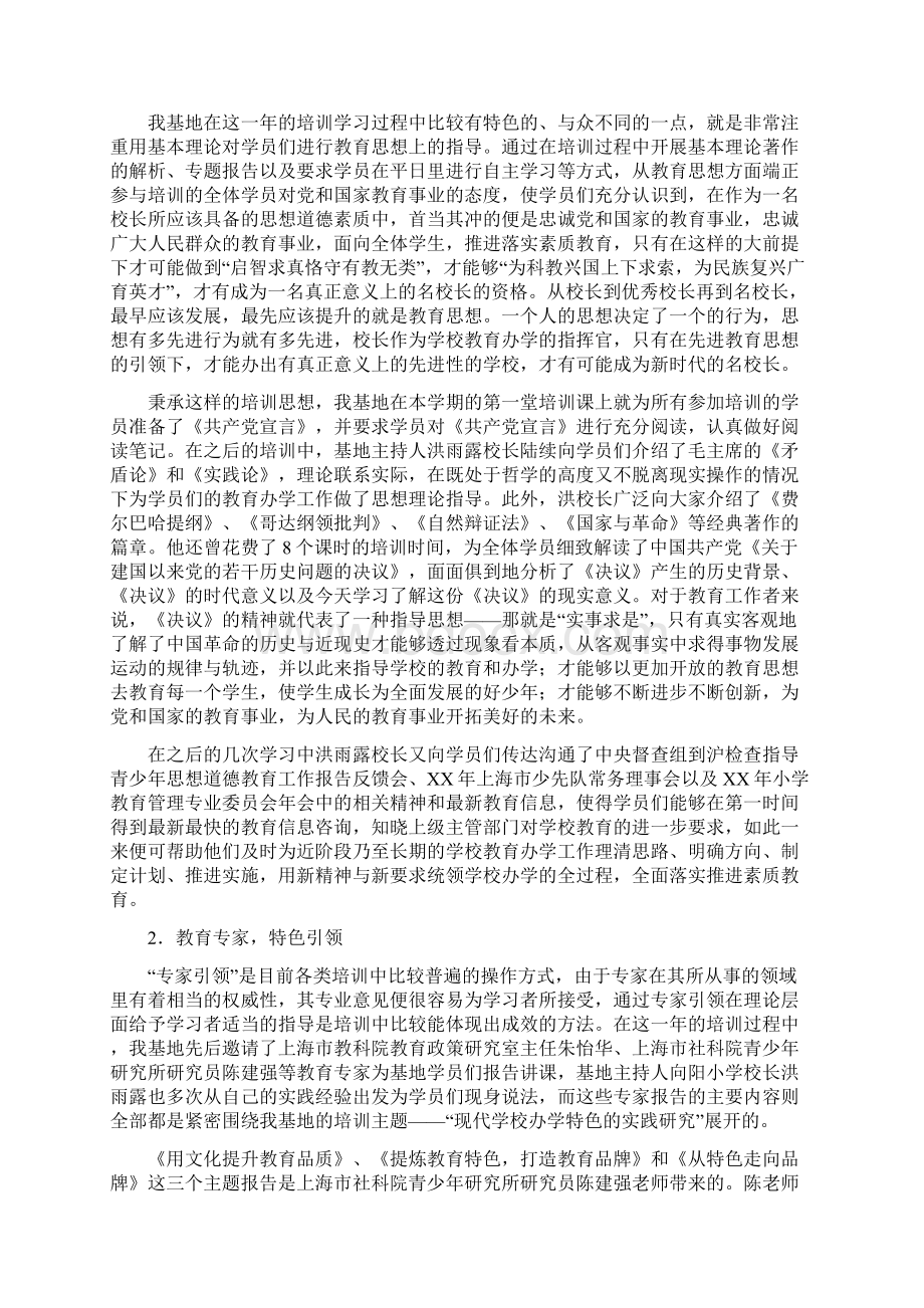 名校长培训小结.docx_第3页