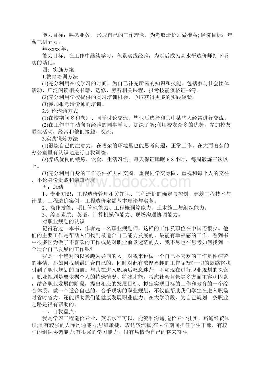 我的职业生涯规划书工程造价.docx_第3页