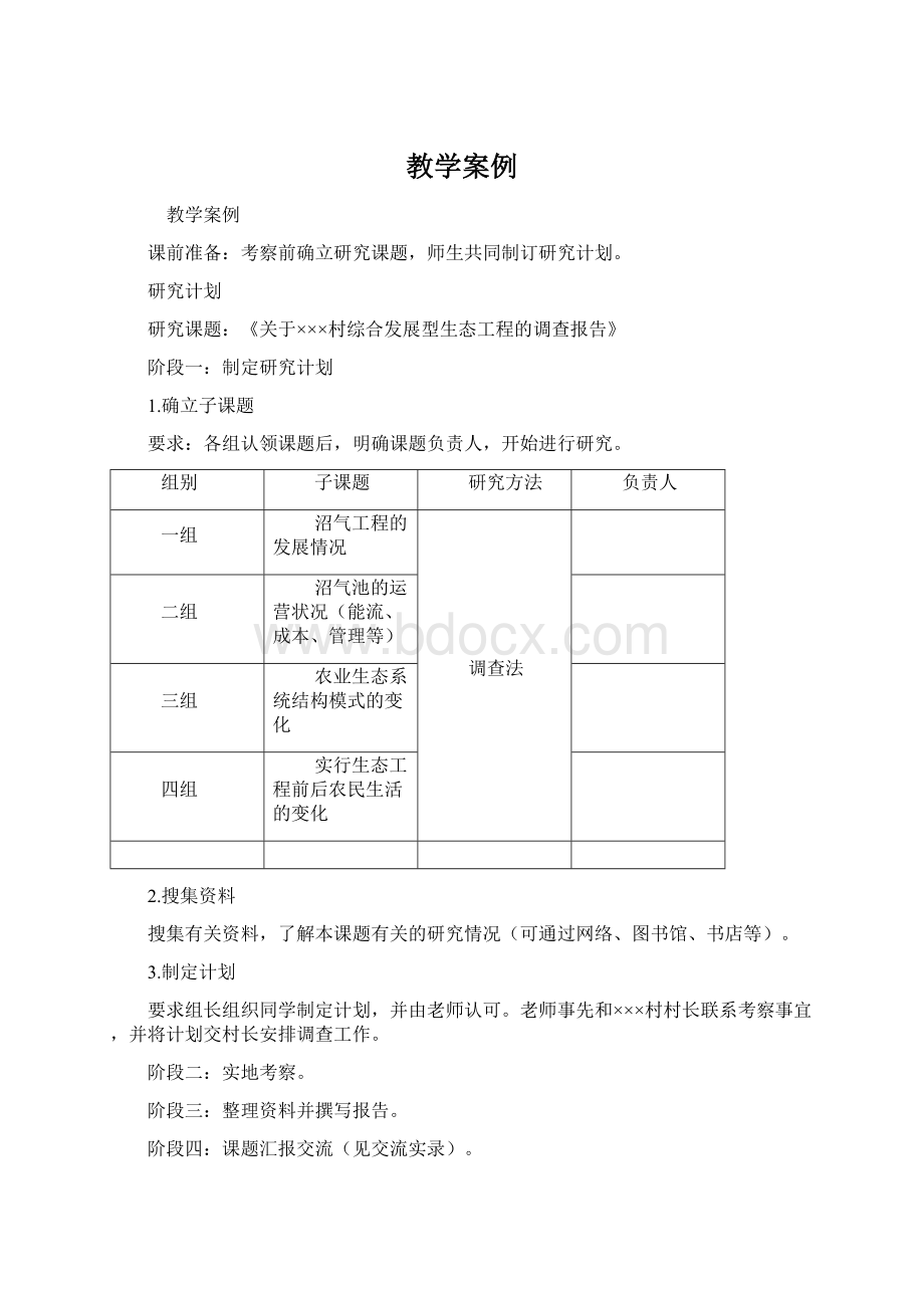 教学案例.docx_第1页