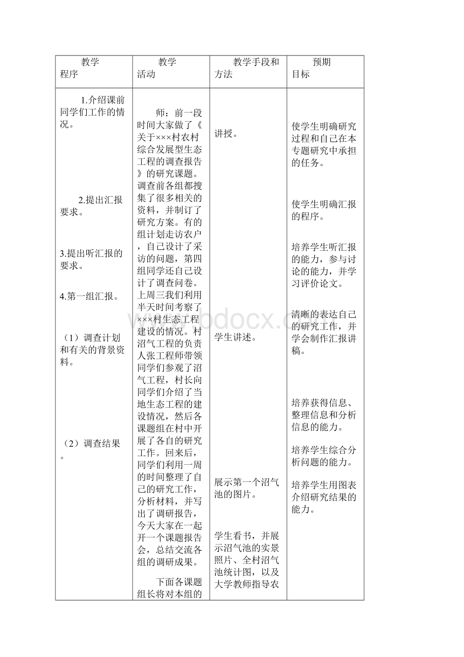 教学案例.docx_第2页