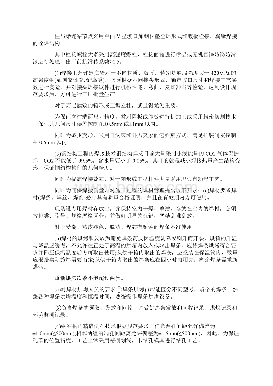 钢结构施工技术论文.docx_第2页