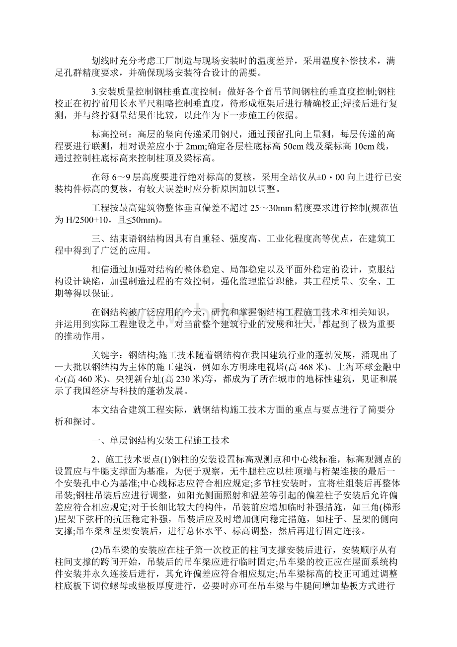 钢结构施工技术论文.docx_第3页