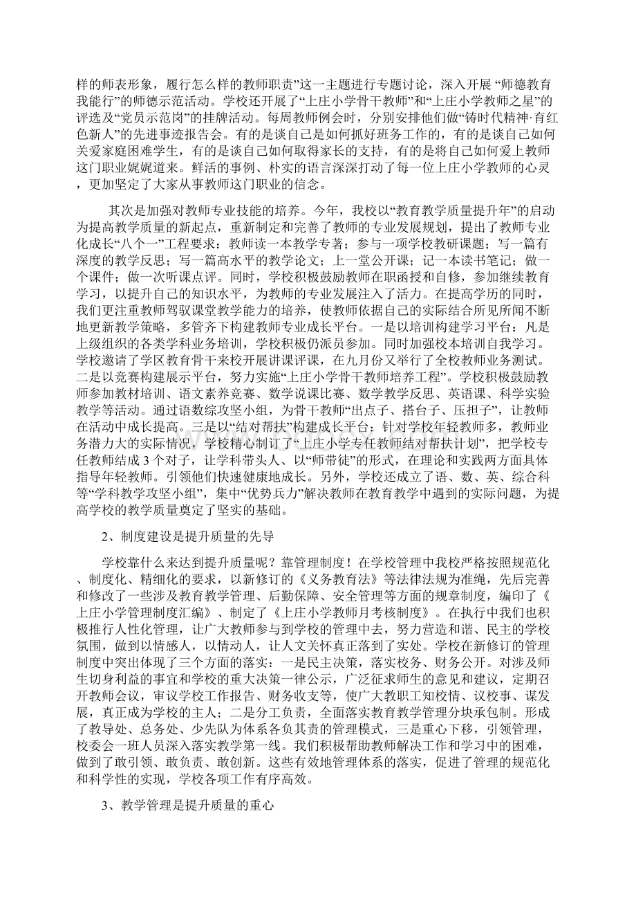 上庄小学质量提升年总结.docx_第2页