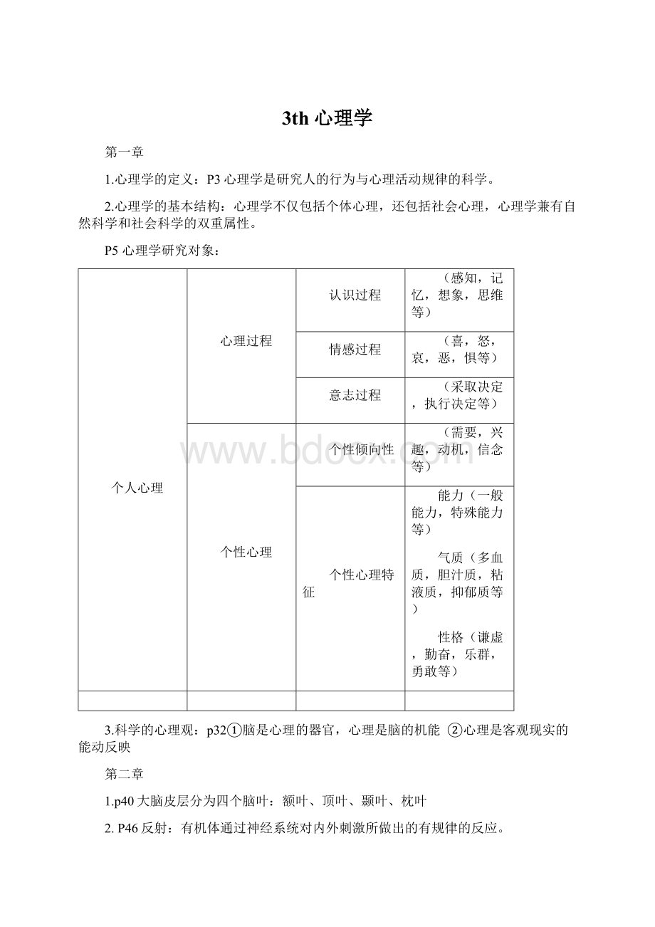 3th心理学.docx_第1页