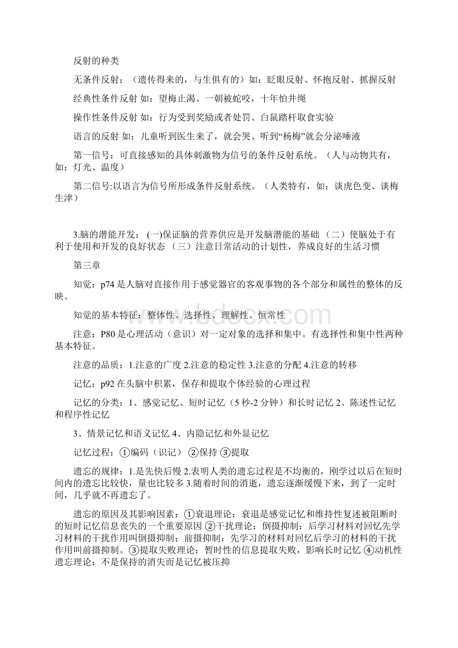 3th心理学.docx_第2页