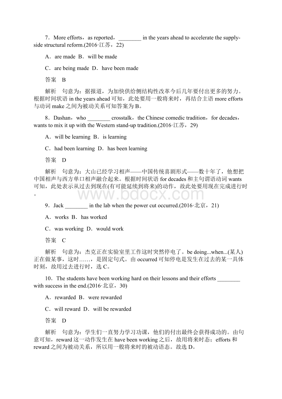 江苏高考英语专题一语法知识第1讲动词的时态与语态含答案.docx_第3页