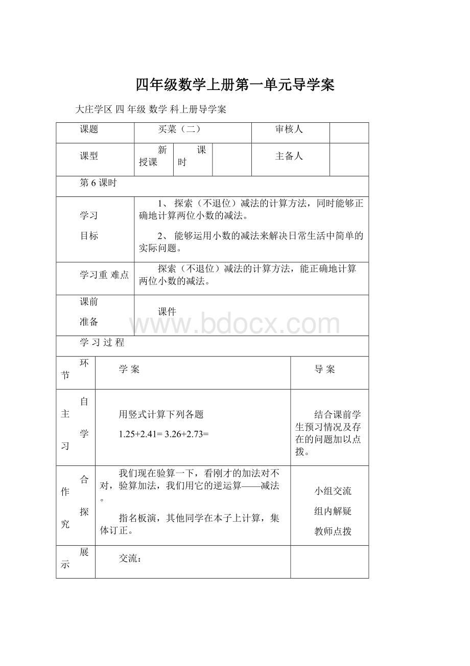 四年级数学上册第一单元导学案.docx