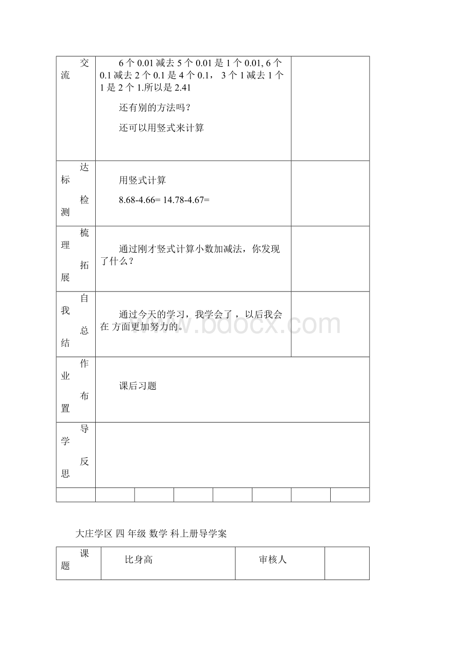 四年级数学上册第一单元导学案.docx_第2页