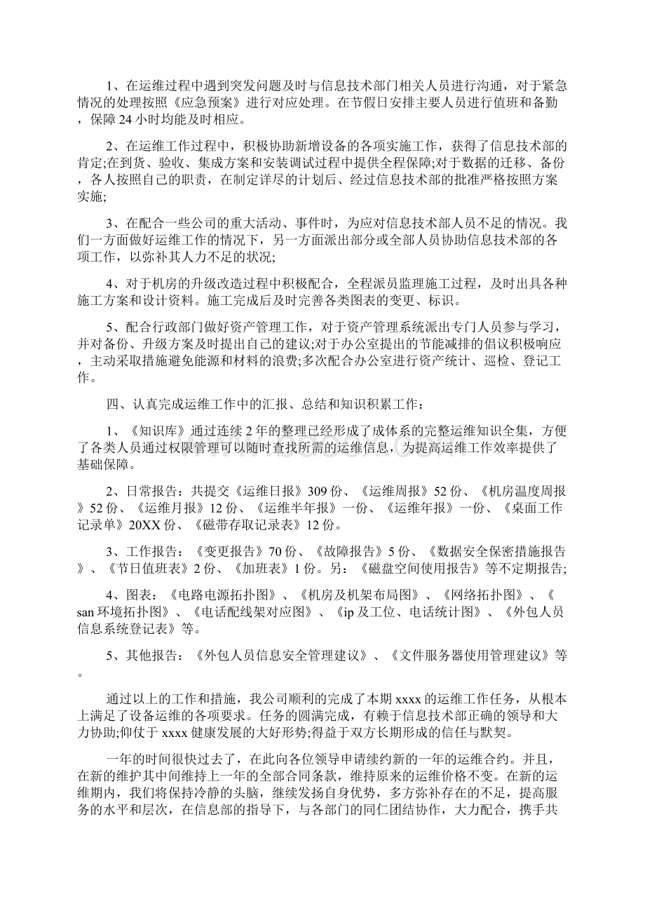 网络部工作总结Word文件下载.docx_第2页