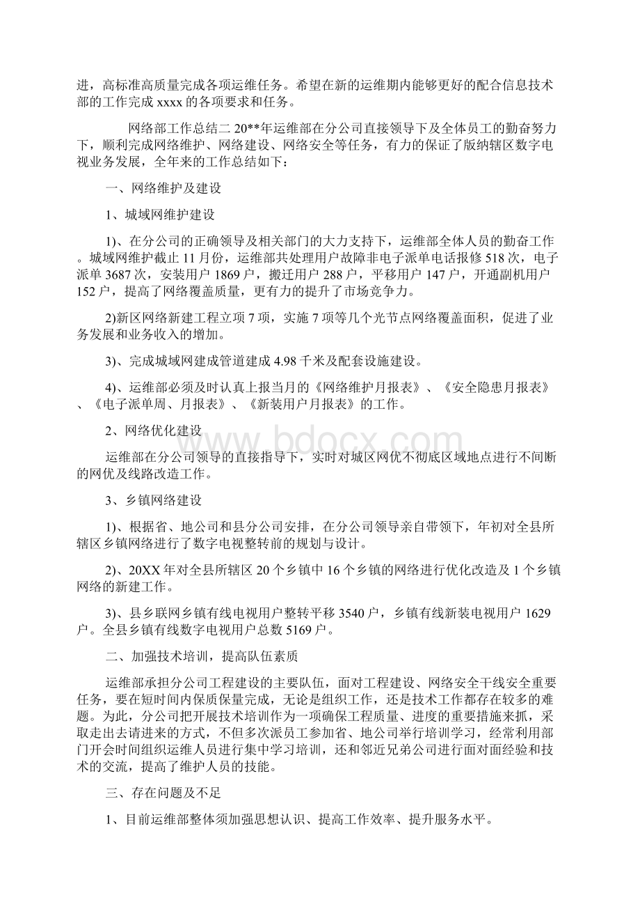 网络部工作总结Word文件下载.docx_第3页