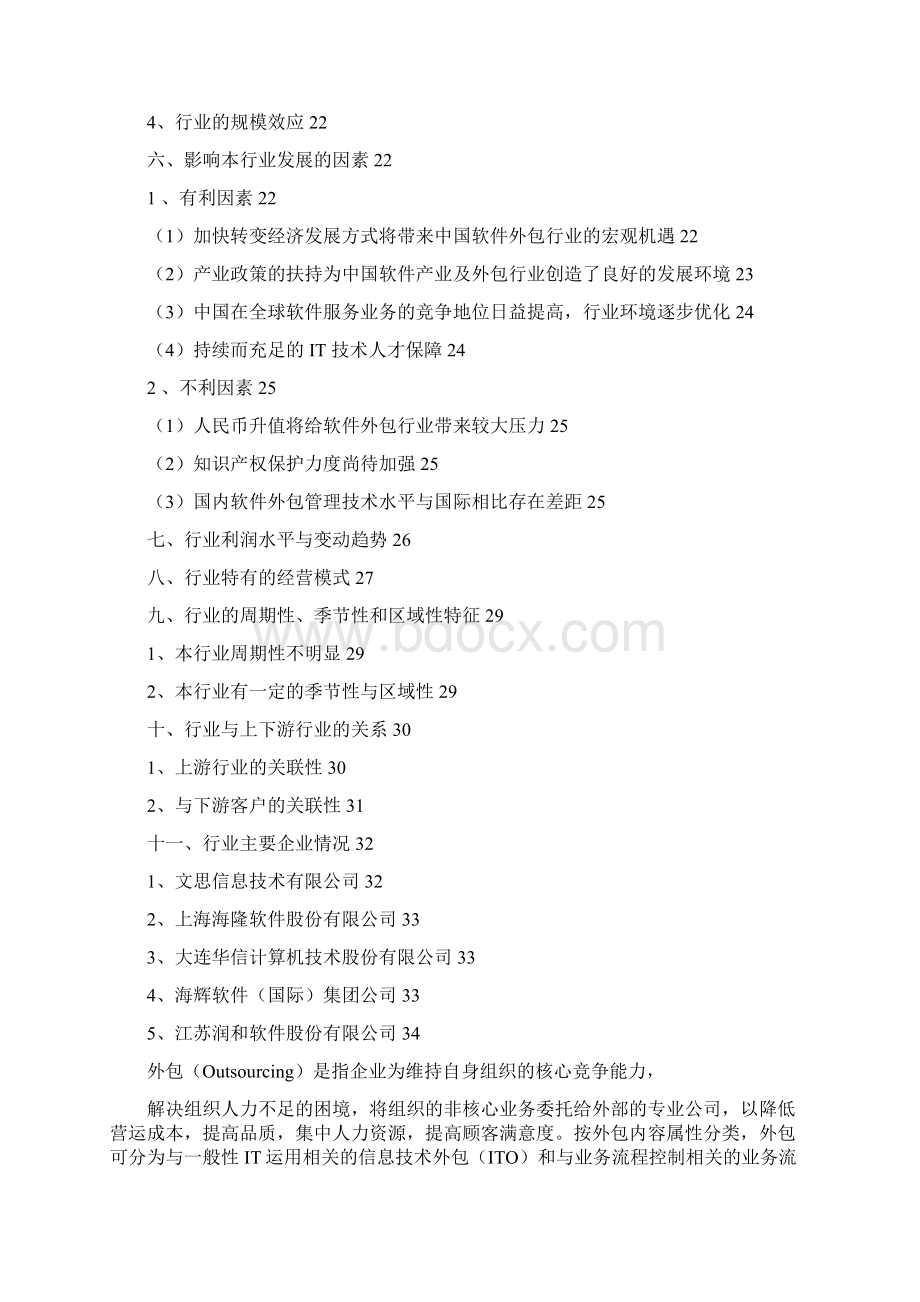 软件外包行业分析报告Word格式文档下载.docx_第2页