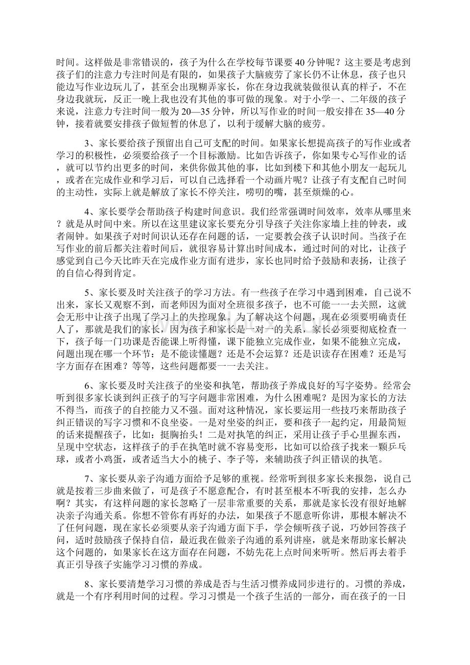 家长如何培养孩子拥有良好的学习习惯.docx_第2页