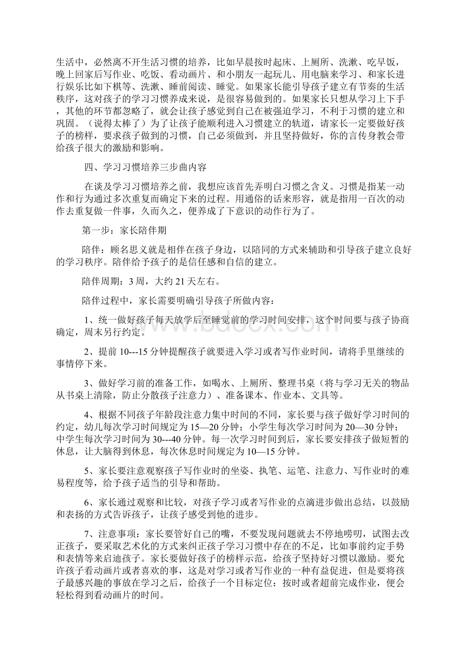 家长如何培养孩子拥有良好的学习习惯.docx_第3页