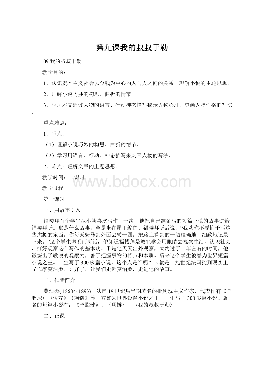 第九课我的叔叔于勒Word文件下载.docx_第1页