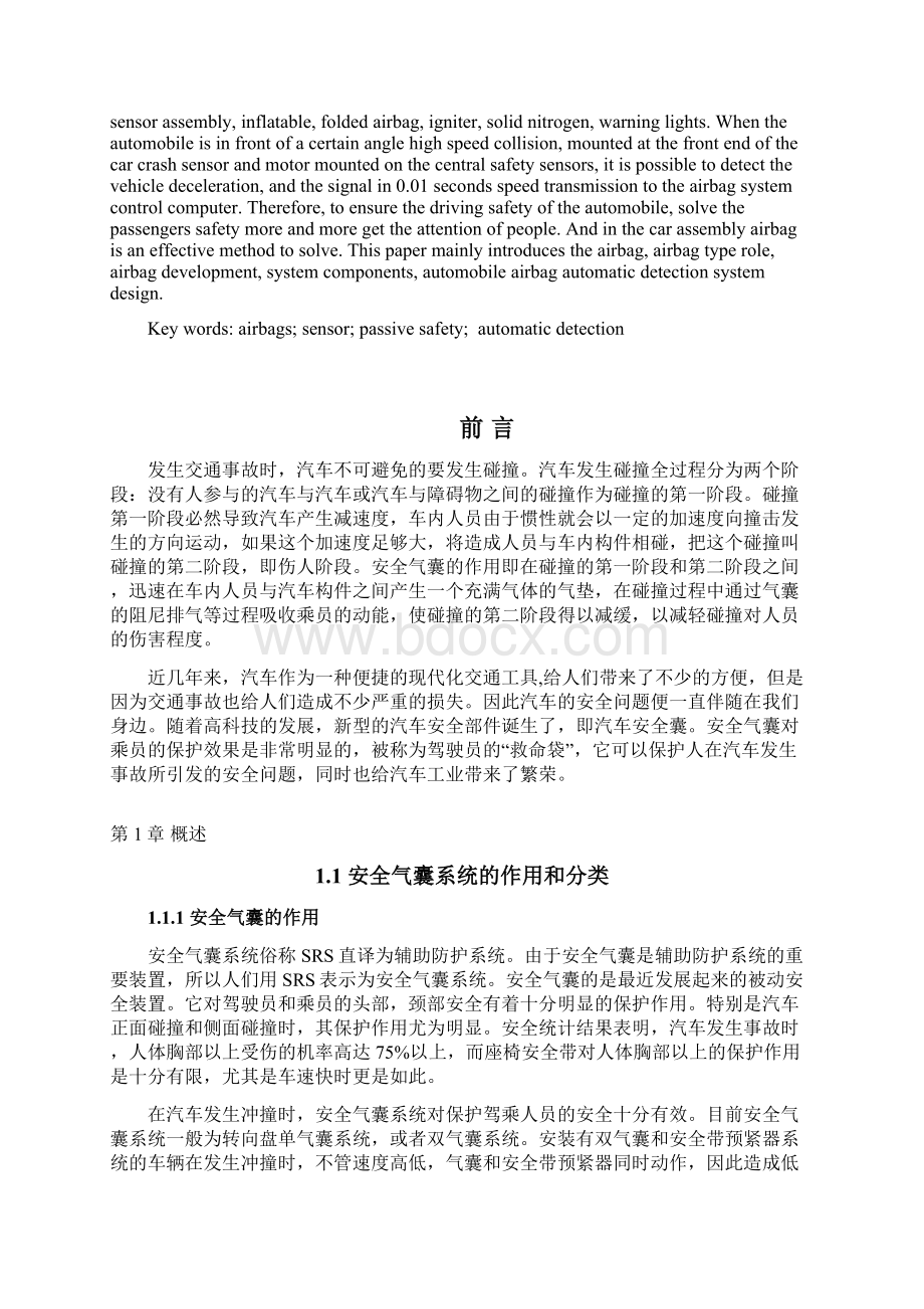 电子式安全气囊的控制检测系统Word格式文档下载.docx_第2页