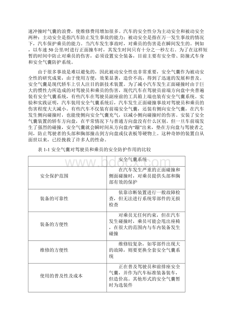 电子式安全气囊的控制检测系统Word格式文档下载.docx_第3页