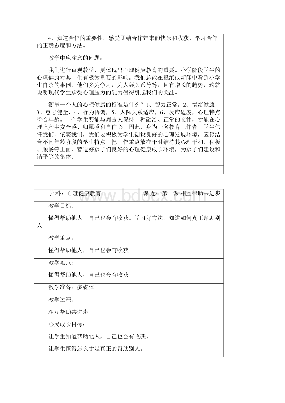 二年级下心理健康教育教案文档格式.docx_第3页