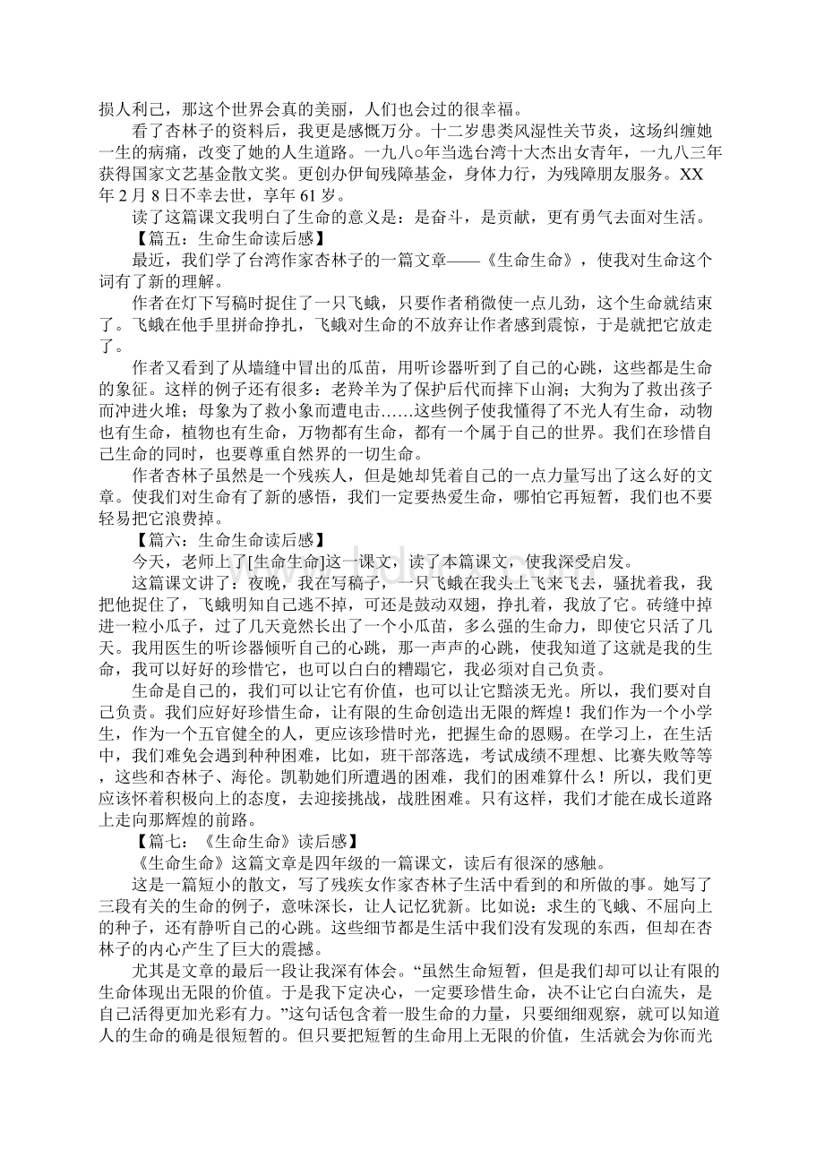 生命生命读后感350字.docx_第2页