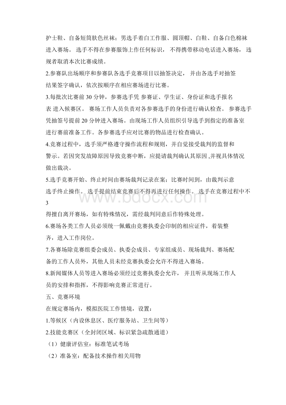 江苏高等职业院校技能大赛护理操作技能大赛Word文件下载.docx_第3页