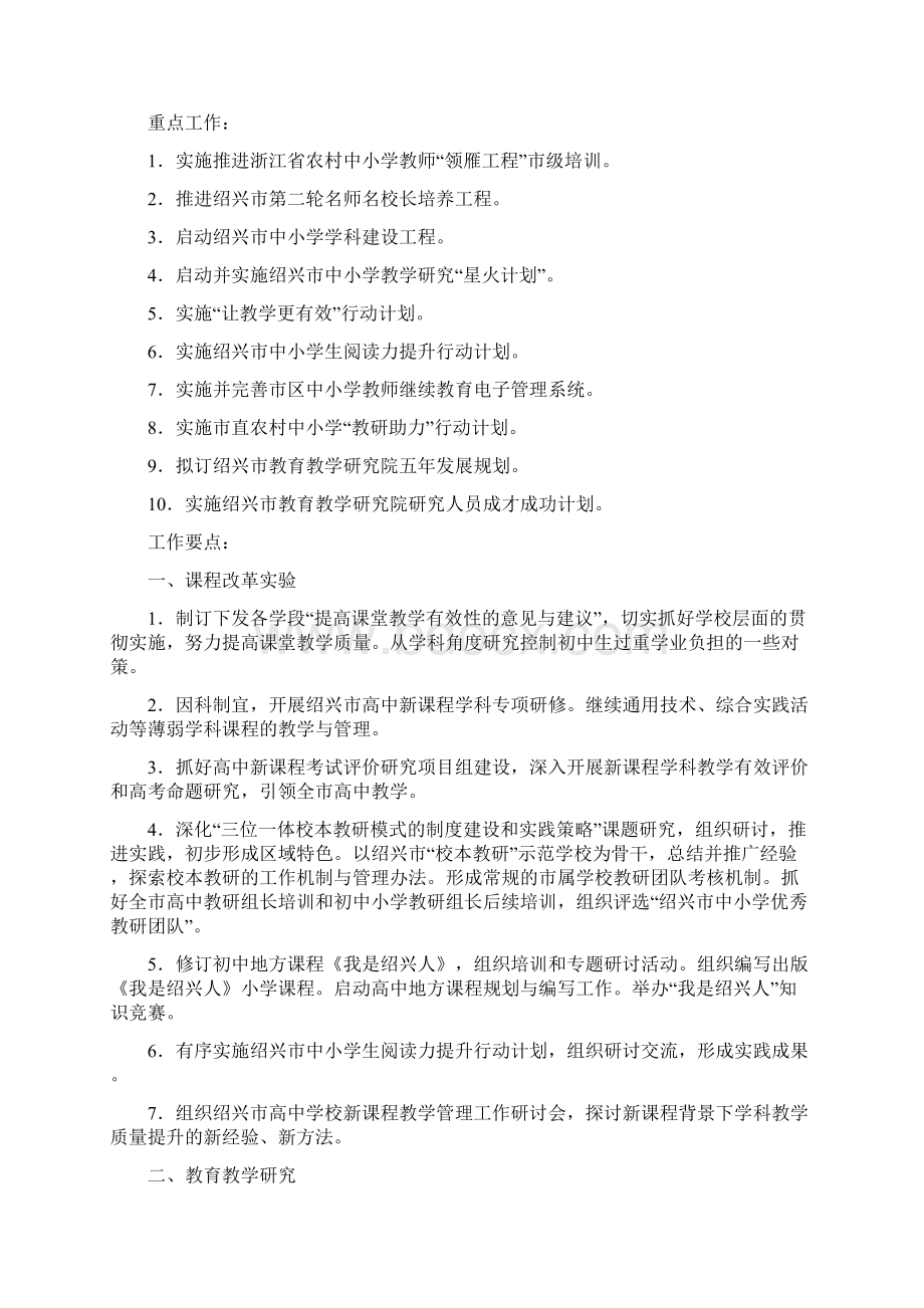 研究院工作计划精选多篇.docx_第2页